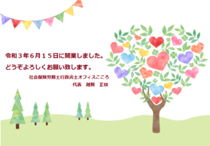 ６月１５日に開業しました