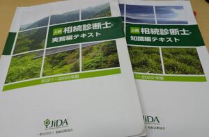 上級相続診断士の試験を受けてきました