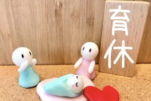 【お役立ちミニ講座vol.12】女性の産前産後～育児に関わる労働保険／社会保険の各種手続きについてマスターしよう！（育児休業編）