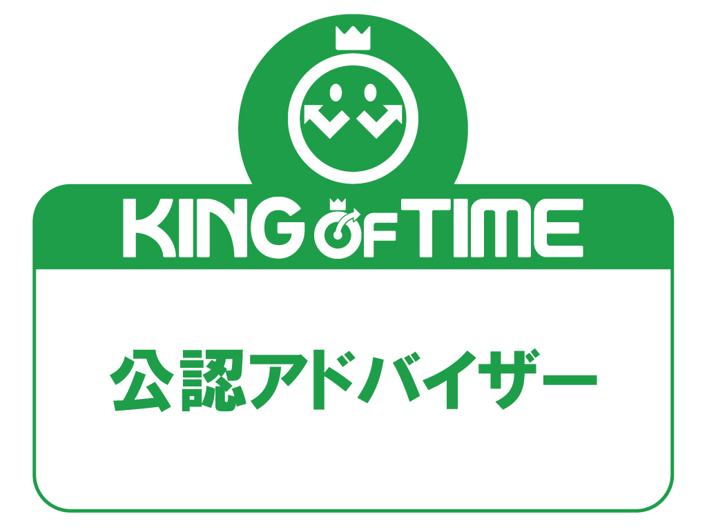 一番使われている勤怠管理システム「KING OF TIME(キングオブタイム）」の導入支援パートナーになりました🌟