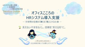 ついに新キャラも爆誕！人事労務領域のシステム導入支援のサービスガイドを作成しましたので公開します🌸